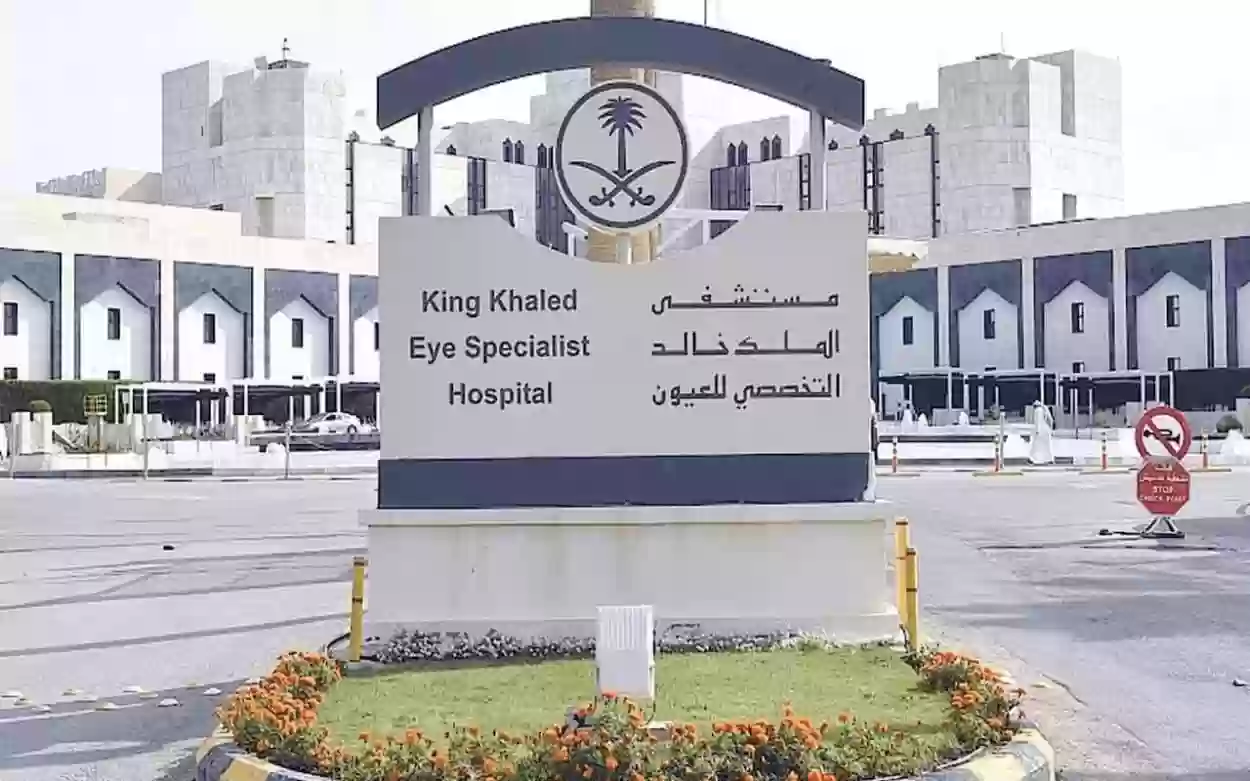  وظائف خالية بمستشفى الملك خالد التخصصي بمرتبات مجزية