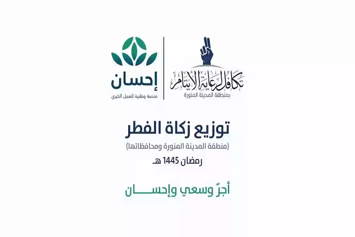 شرح طريقة التسجيل في جمعية تكافل الخيرية لرعاية الأيتام في السعودية