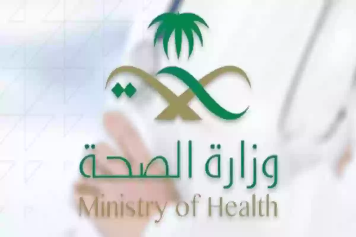 وزارة الصحة السعودية تعلن عن بدء استقبال طلبات ترقيات الإداريين