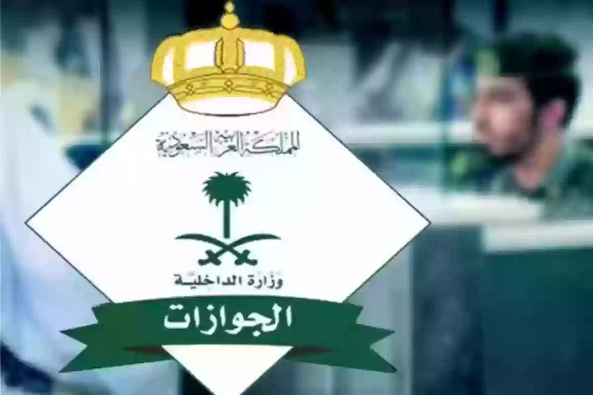 الجوازات السعودية تعلن طريقة الاستعلام عن الغرامات عبر أبشر وهذه الخطوات 