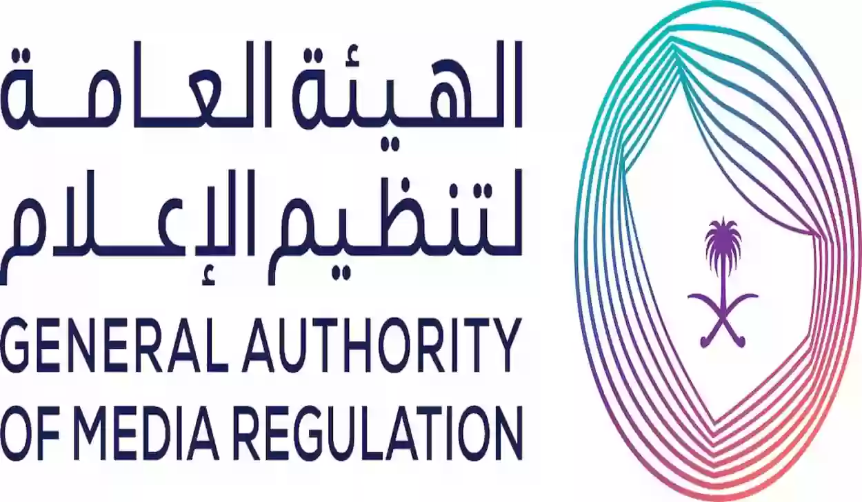 الهيئة العامة لتنظيم الإعلام السعودي